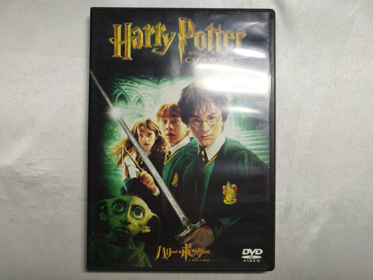 【中古品/傷有り】 ハリー・ポッターと秘密の部屋 特別版 洋画 DVD_画像1