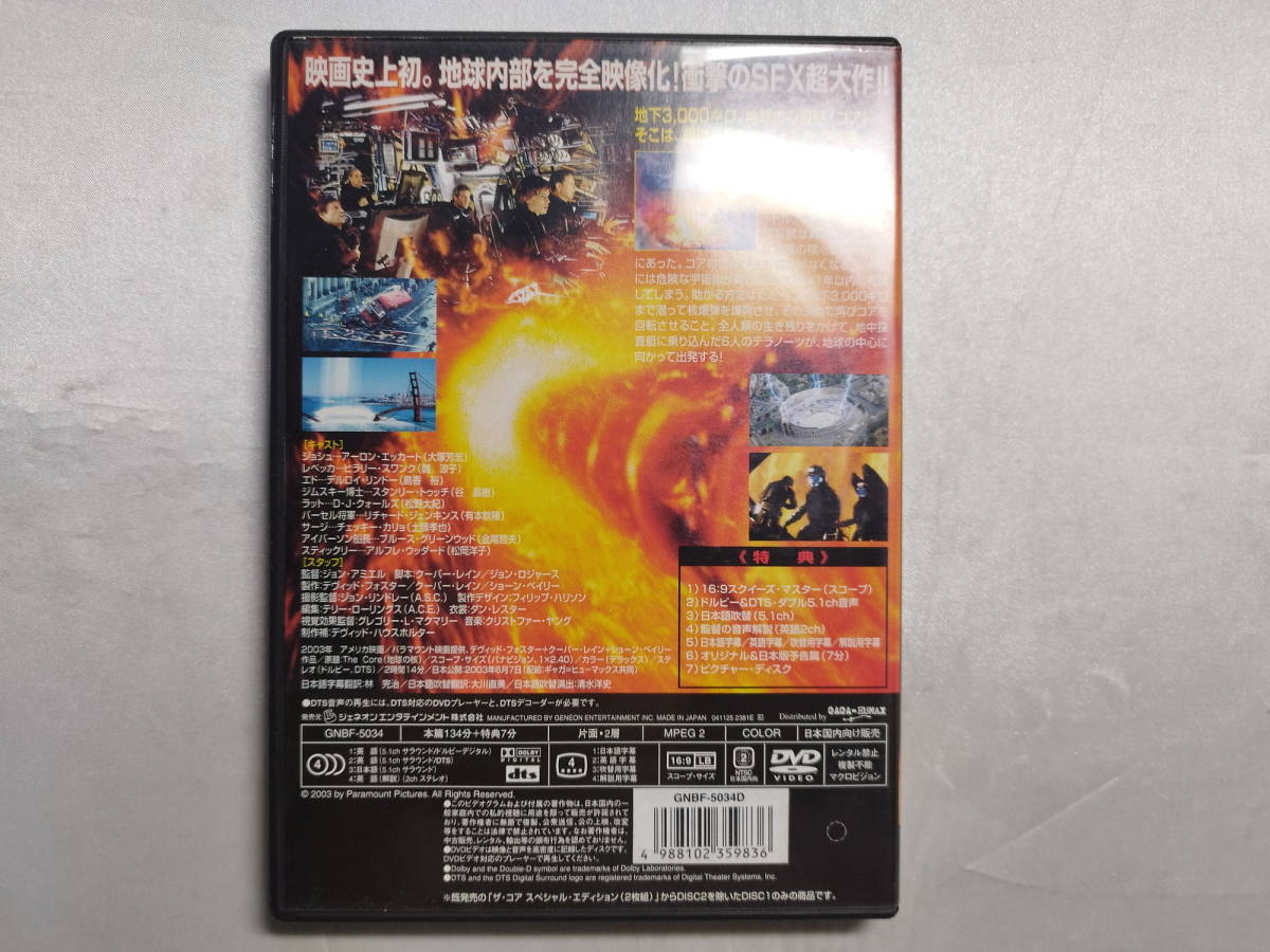 【中古品】 ザ・コア 洋画 DVD_画像2