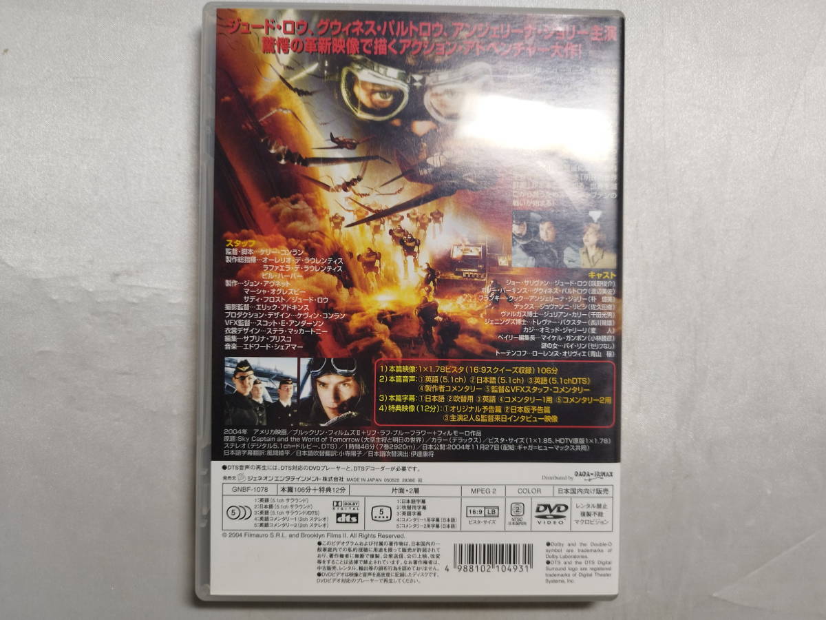 【中古品】 スカイキャプテン ワールド・オブ・トゥモロー 洋画 DVD_画像2