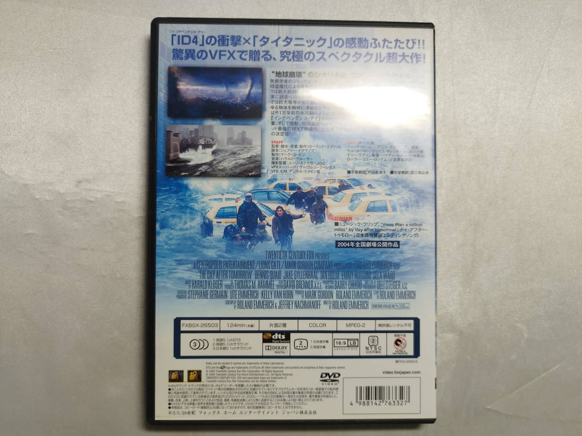 【中古品】 デイ・アフター・トゥモロー 洋画 DVD_画像2