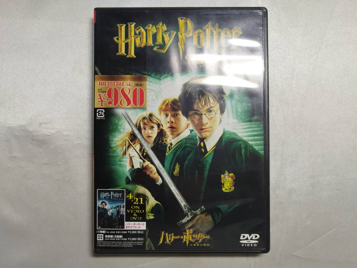 【中古品】 ハリー・ポッターと秘密の部屋 洋画 DVD_画像1