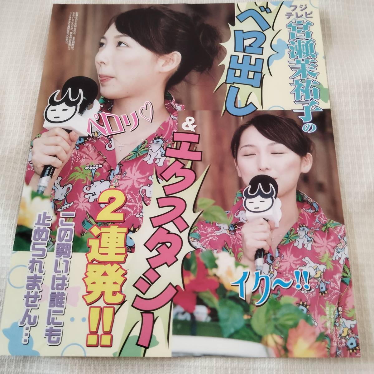 k1049 切り抜き　平井理央　脊山麻理子　相川梨絵　政井マヤ　延友陽子　斉藤舞子　中村仁美　長野翼　宮瀬茉祐子　_画像9