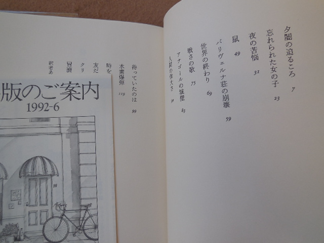 待っていたのは　短編集 ディーノ・ブッツァーティ／著　脇功／訳河出書房新社_画像4