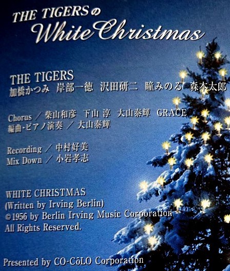 【送料無料】ザ・タイガースCD2枚+関連EPレコード1枚[THE TIGERS のWHITE CHRISTMAS]+[ベスト・セレクション]+[B面曲 緑の館 / 城みちる]_画像6