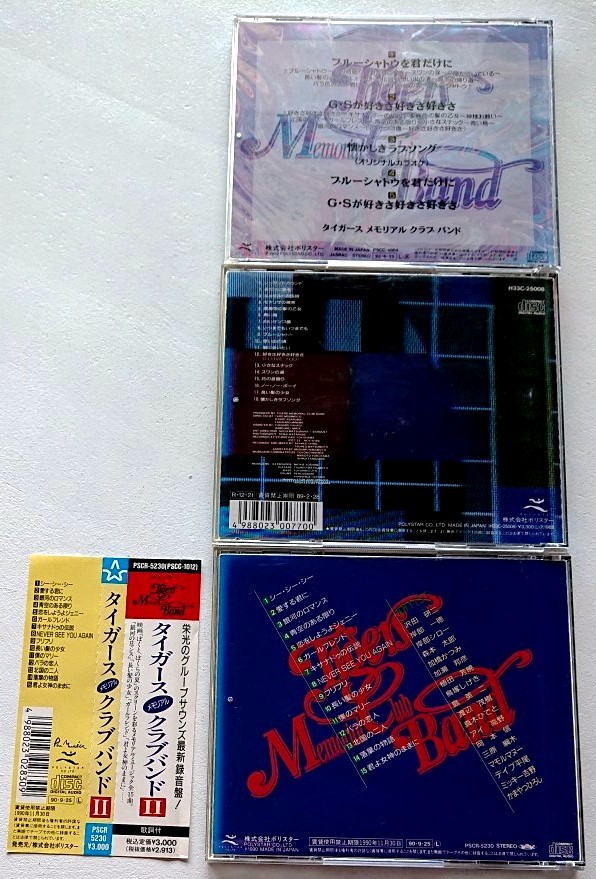 GSグループサウンズ CD3枚[ブルーシャトウを君だけに/G Sが好きさ好きさ好きさ]+[タイガースメモリアルクラブバンド ]+[同Ⅱ]｜PayPayフリマ