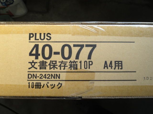 PULS プラス 文書保存箱10P A4用 40-077 新品 未使用品 未開封 #J20230111_画像1