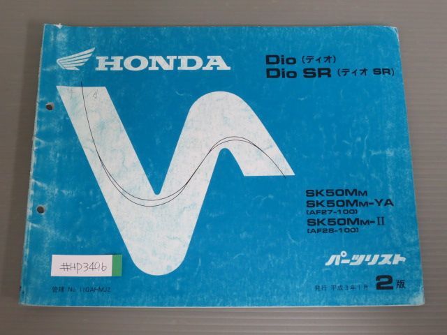 Dio SR ディオ AF27 AF28 2版 ホンダ パーツリスト パーツカタログ 送料無料_画像1