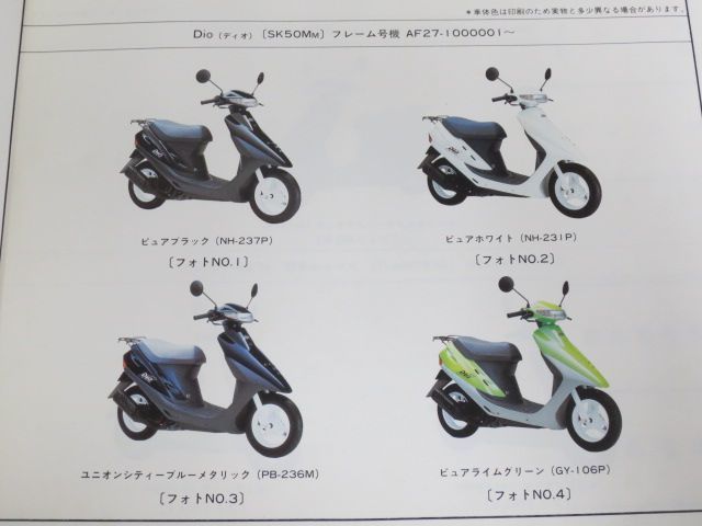 Dio SR ディオ AF27 AF28 2版 ホンダ パーツリスト パーツカタログ 送料無料_画像3