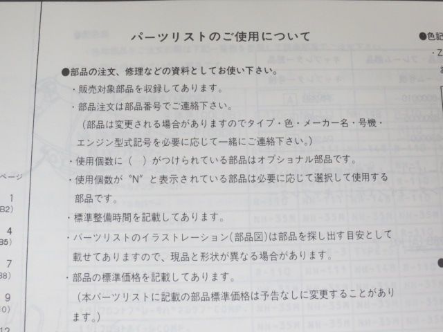 イブスマイル AF06 4版 ホンダ パーツリスト パーツカタログ 送料無料_画像4