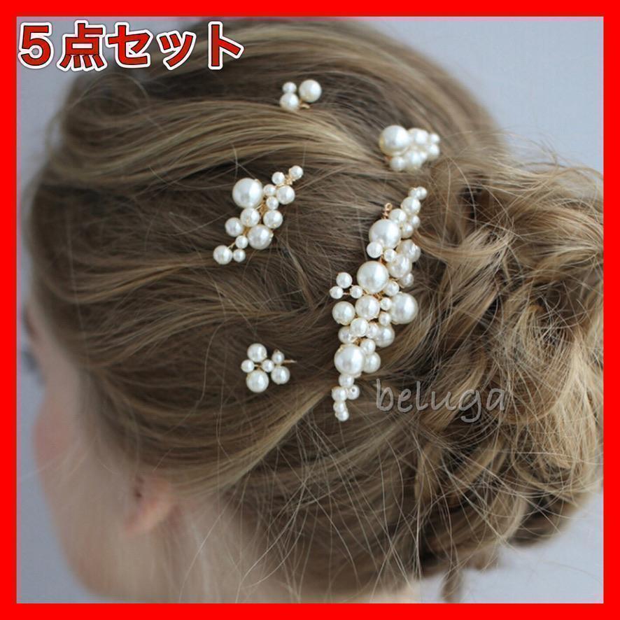 ヘッドドレス　パール　5点セット　ヘアアクセサリー　ウェディング　結婚式　ピン_画像2