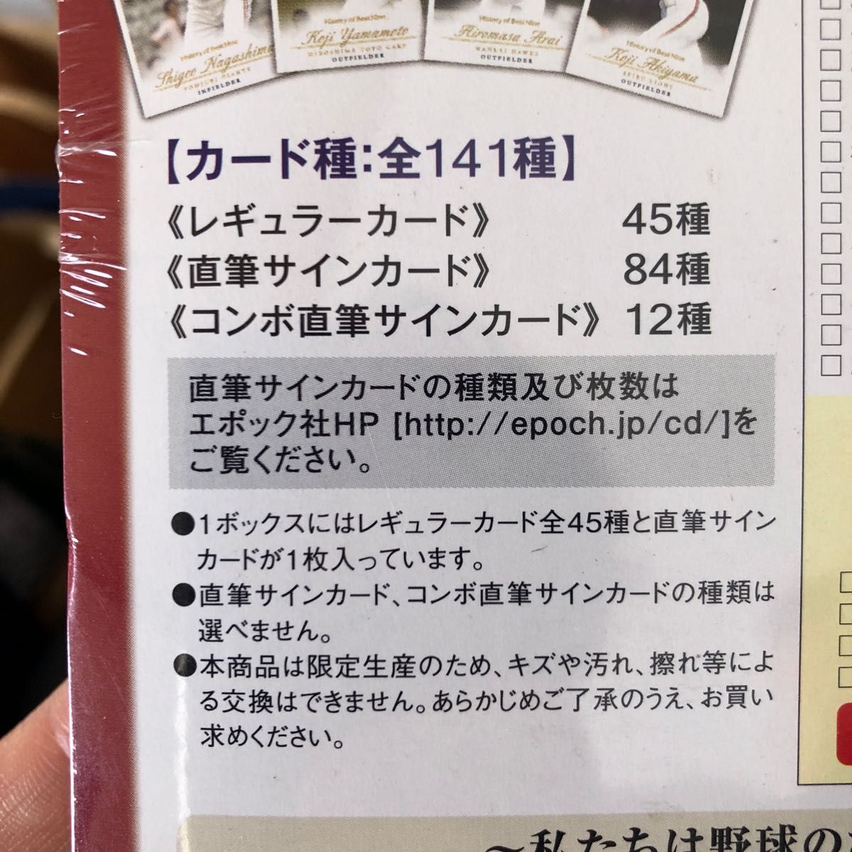 未開封 日本プロ野球OBクラブオフィシャルカードセット ヒストリー・オブ・ベストナイン第二集 完全限定生産