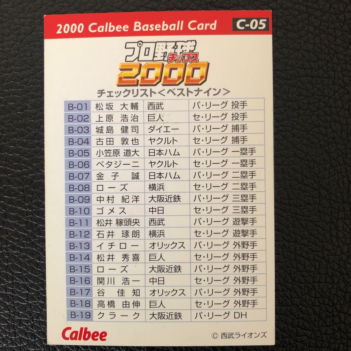 カルビー Calbee 野球カード ベースボールカード 松坂大輔 D.MATSUZAKA LIONS 西武ライオンズ