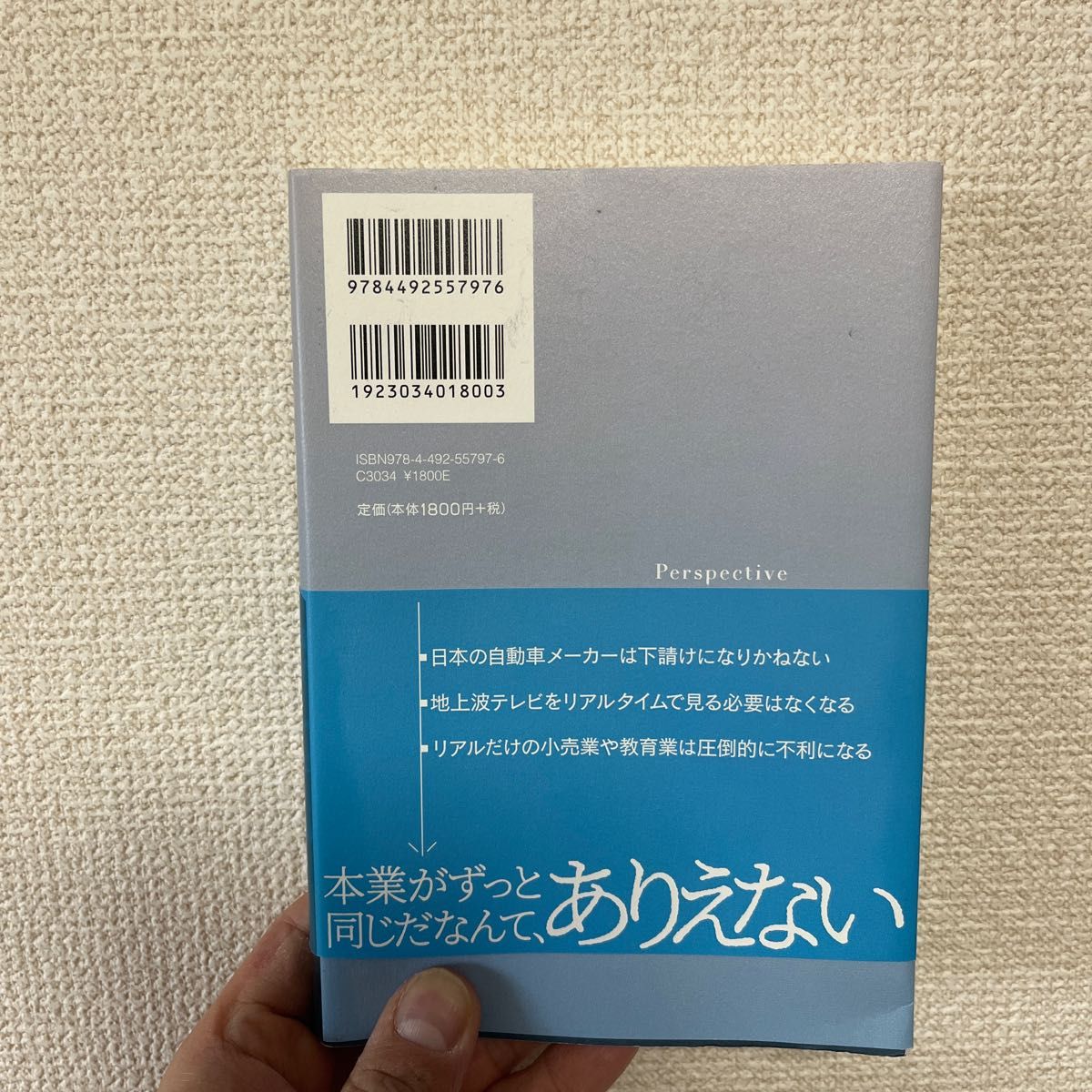 シリコンバレーのＶＣ＝ベンチャーキャピタリストは何を見ているのか 山本康正／著