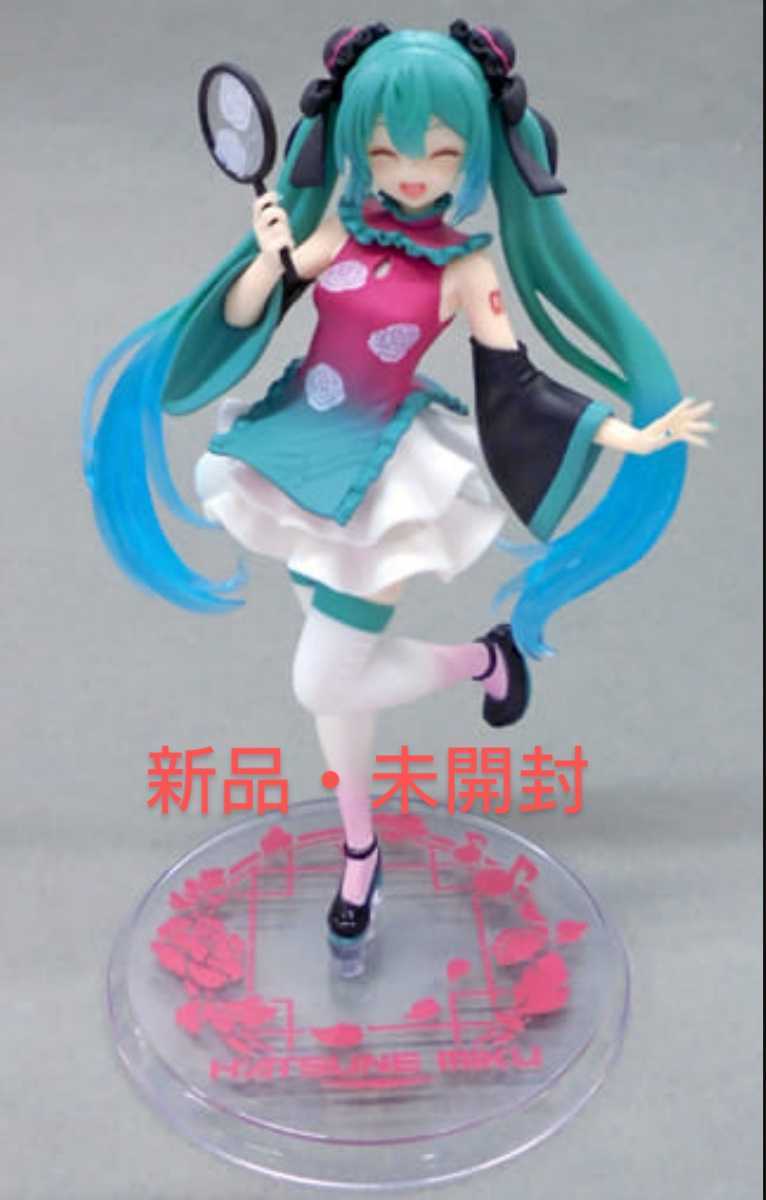 定形外510円 新品・未開封【チャイナドレス ver./タイクレ限定】初音ミク フィギュア Costumes 約18cm_画像1