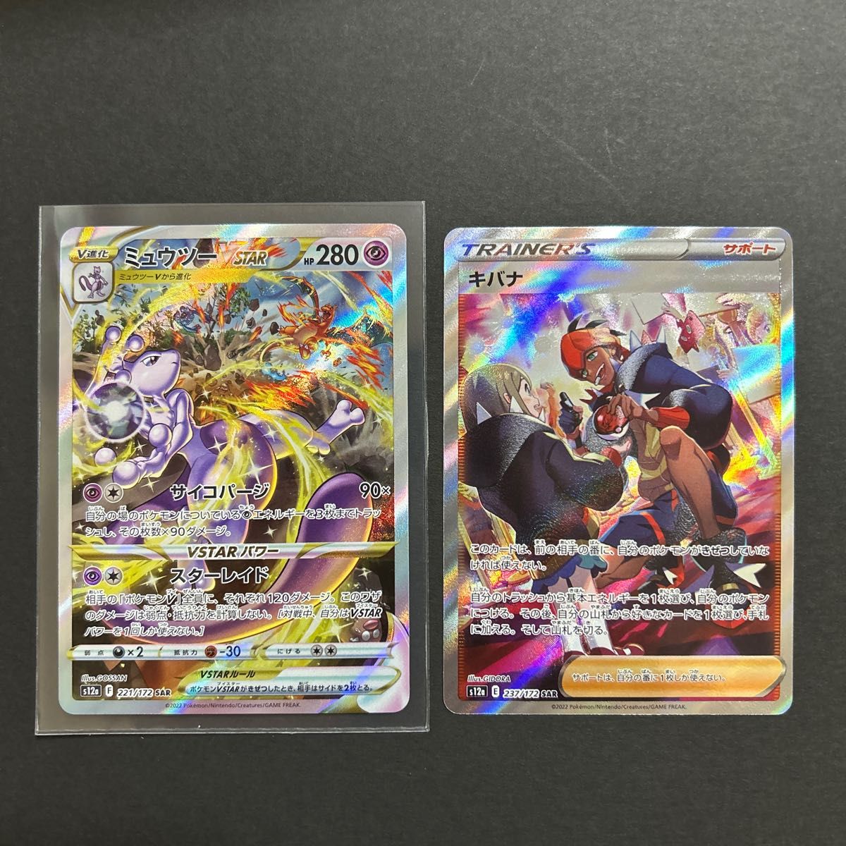 ポケモンカード ミュウツーVstar sar キバナ sar | nalans.com