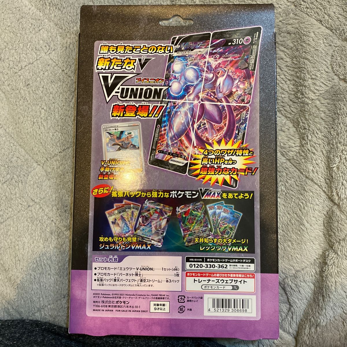 ポケモンカード ソード&シールド スペシャルカードセット ミュウツーV-UNION 新品未開封