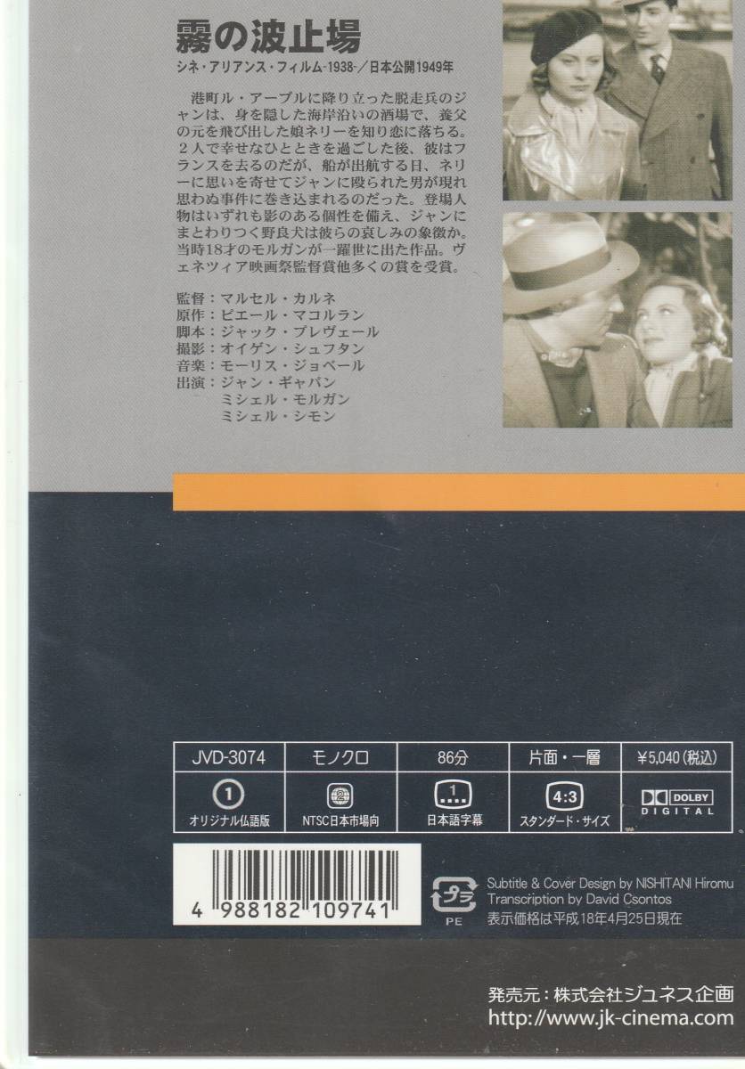 ★中古DVD★霧の波止場 ジャン・ギャバン★セル版_画像2
