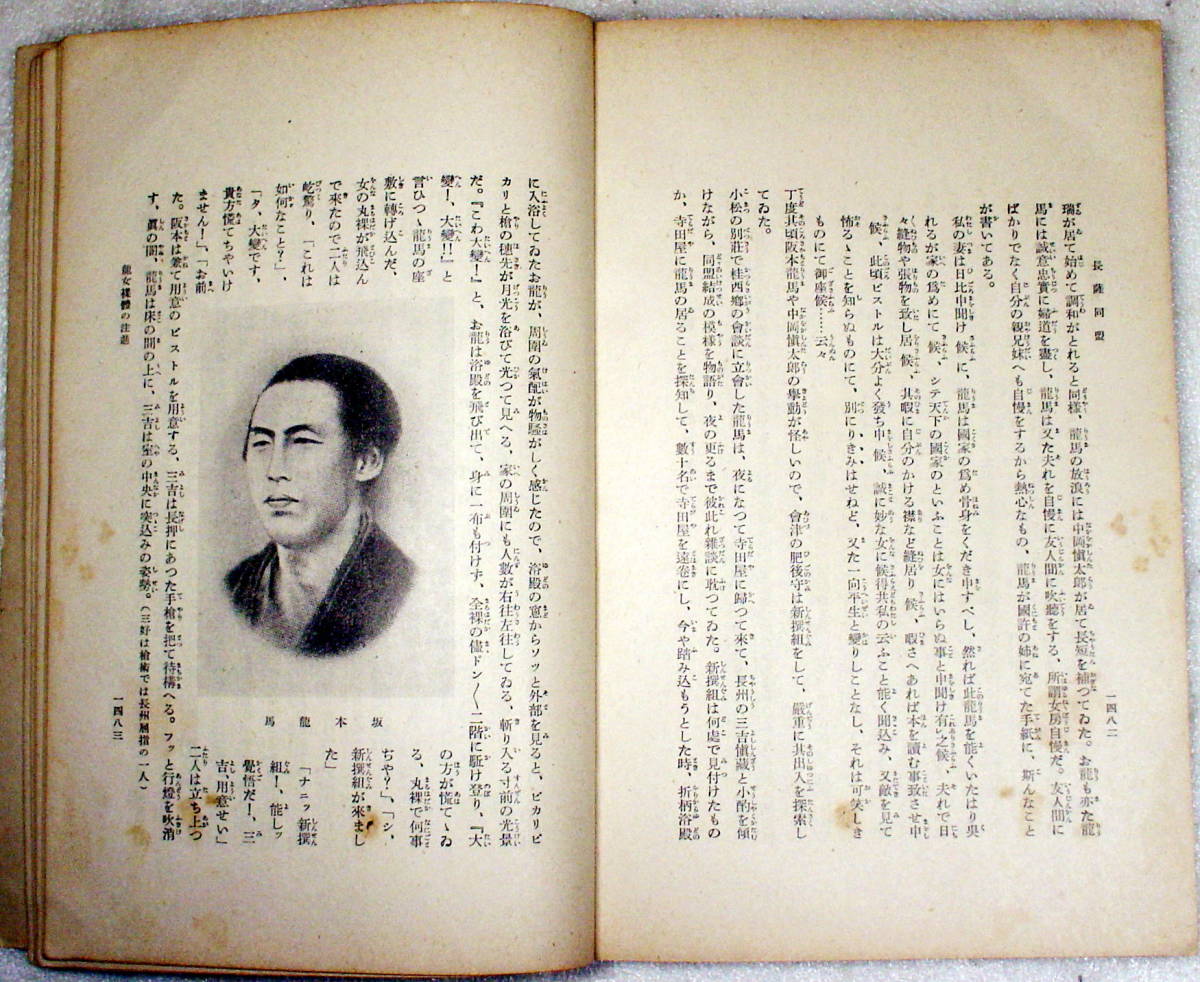  幕末　防長勤王 史談　第八　得富太郎_画像7