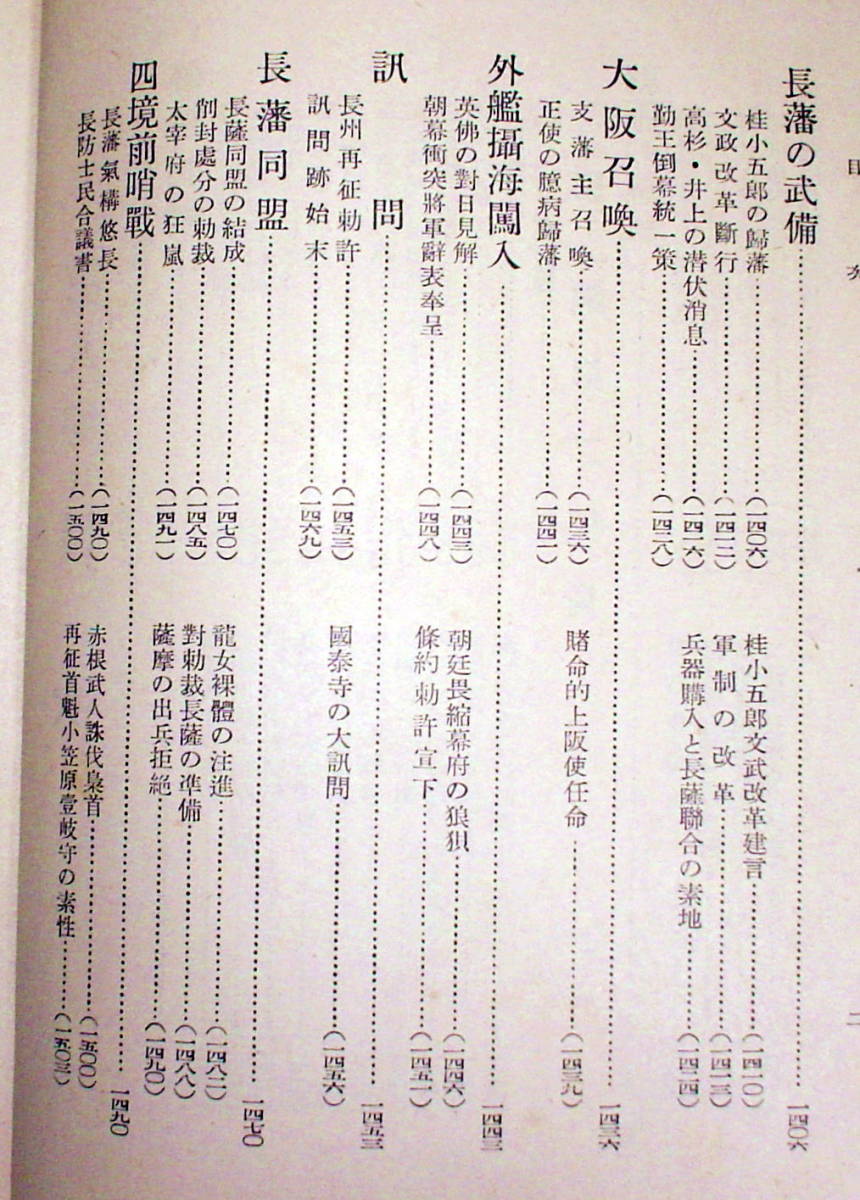  幕末　防長勤王 史談　第八　得富太郎_画像4