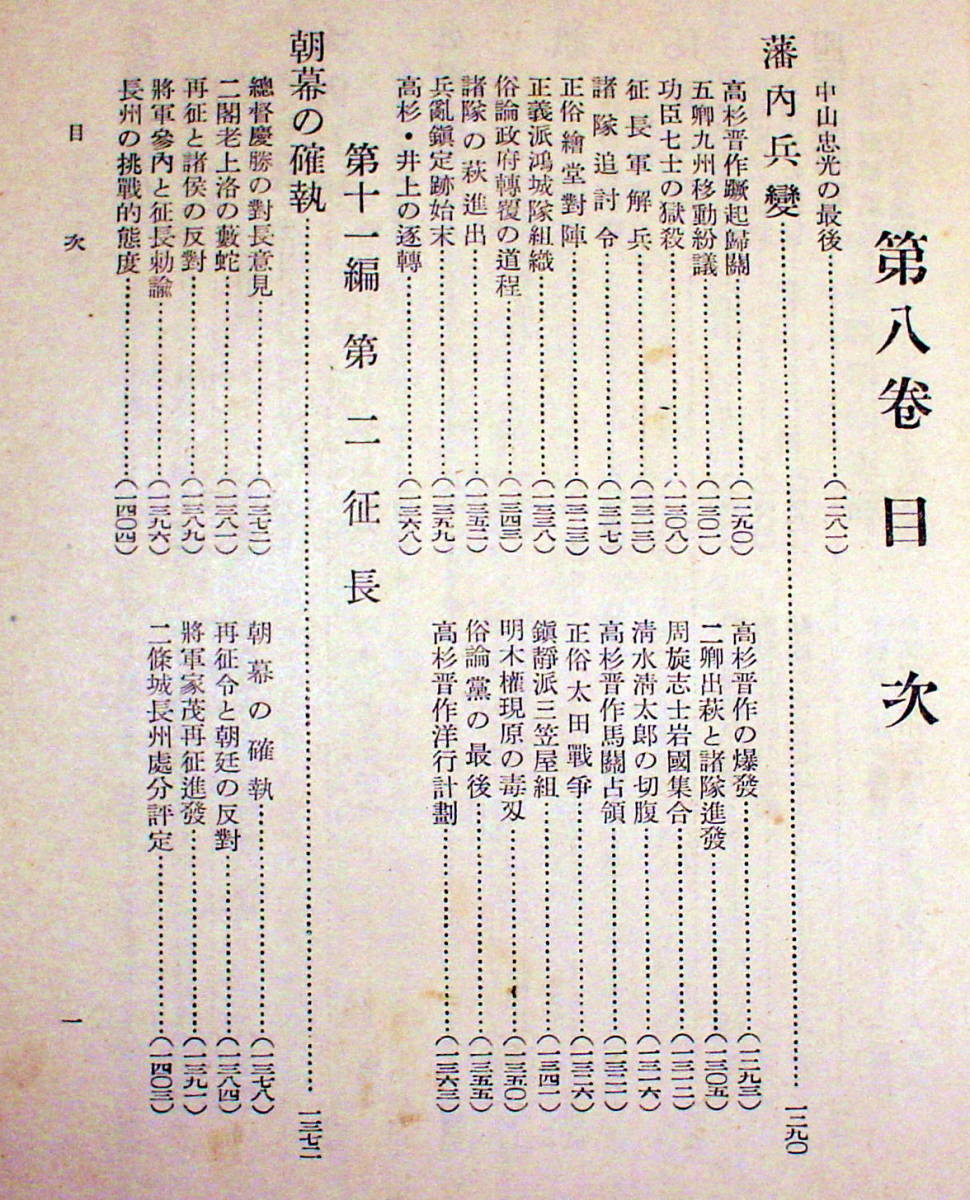  幕末　防長勤王 史談　第八　得富太郎_画像3