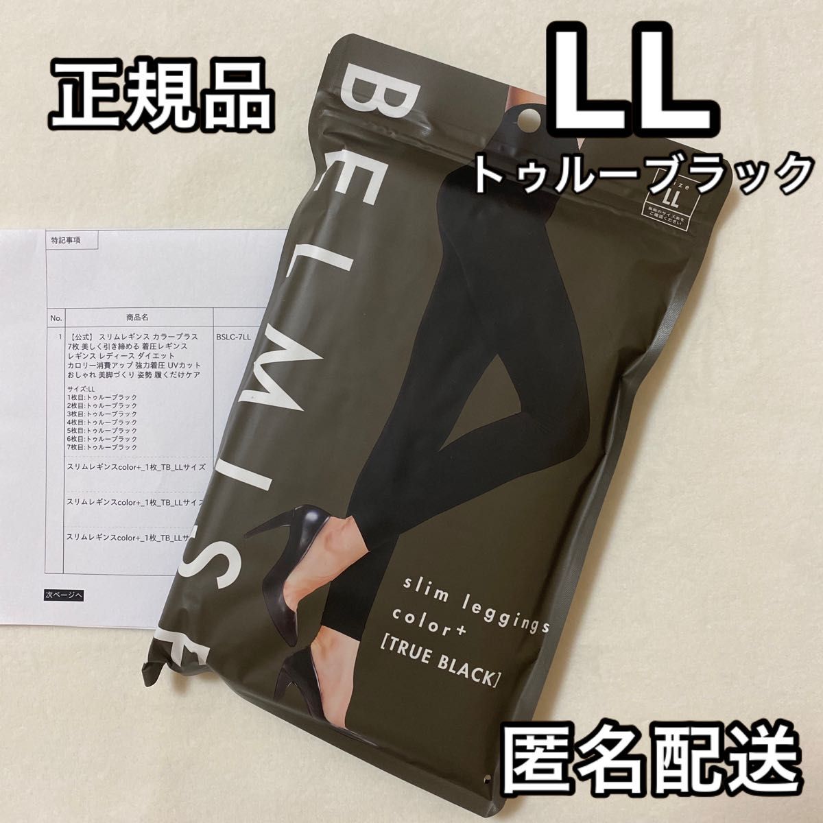 Belmise ベルミス スリムレギンス 着圧 L-LLサイズ美品 2枚未使用L