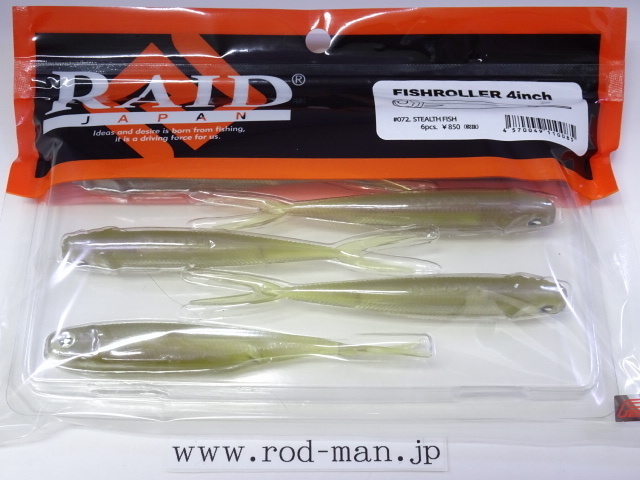 レイドジャパン★RAIDJAPAN★フィッシュローラー4インチ★ステルスフィッシュ#072★エコ認定商品_画像1