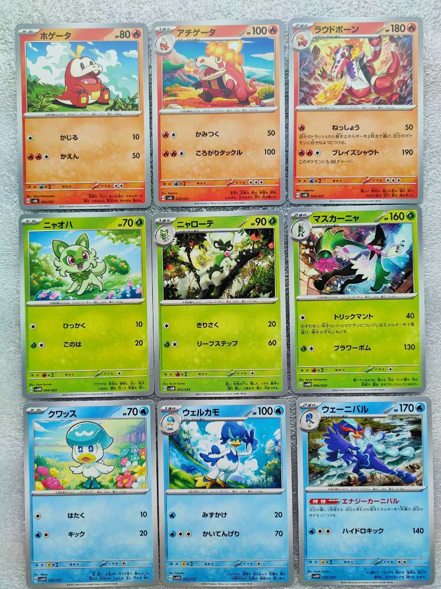 Yahoo!オークション - ポケモンカードゲーム ホゲータ クワッス Yahoo!オークション - ポケモンカードゲーム ホゲータ クワッス