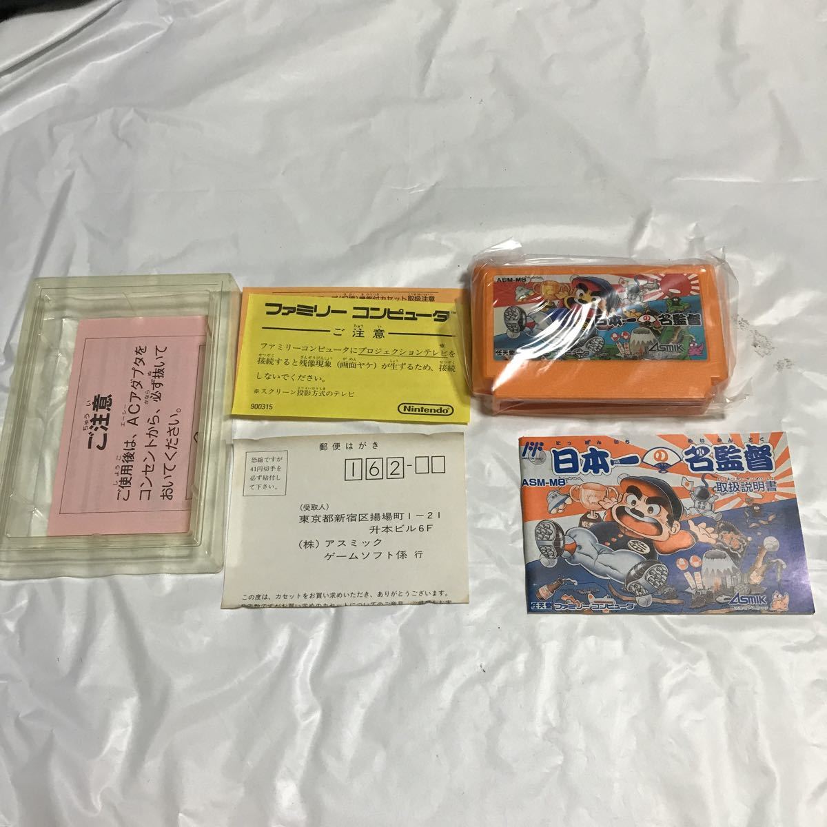 送料無料 アスミック 日本一の名監督 野球 ファミコン 未使用品の画像5