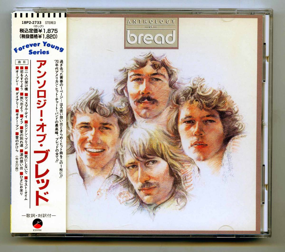 Bread（ブレッド）CD「Anthology Of Bread（邦題:アンソロジー・オブ・ブレッド）」国内盤 帯解説付き完品 18P2-2733 新品同様 David Gates_画像1