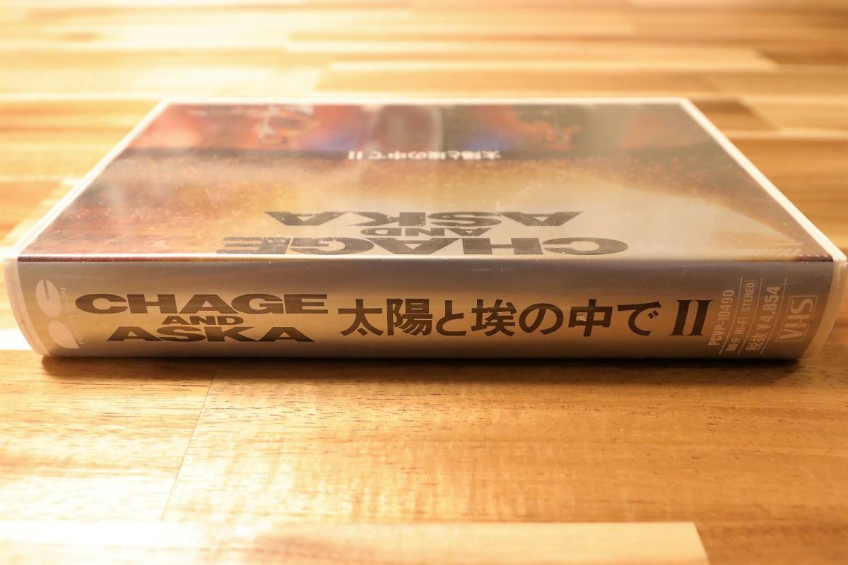 VHS CHAGE&ASKA 3本セット ★ チャゲ＆飛鳥 台北 ASIAN TOUR ONESIDE GAME 太陽と埃の中でⅡ ビデオテープ_画像8