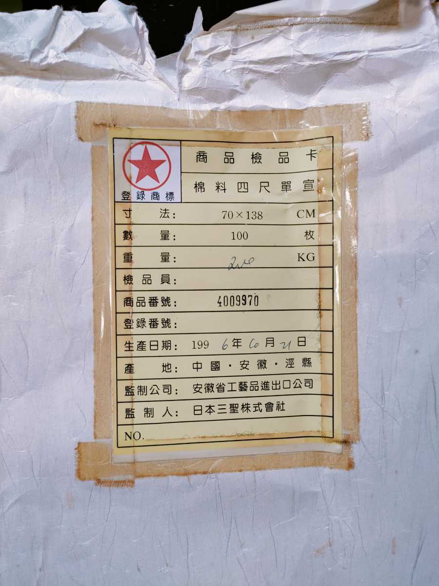 画仙紙 古紙 安徽省 104枚 assurwi.ma