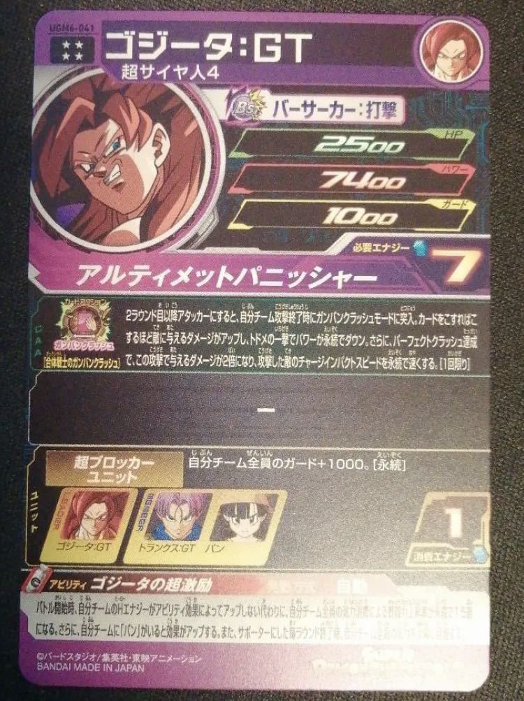 スーパー ドラゴンボールヒーローズ UGM6弾 UR ゴジータ GT UGM6-041 ...