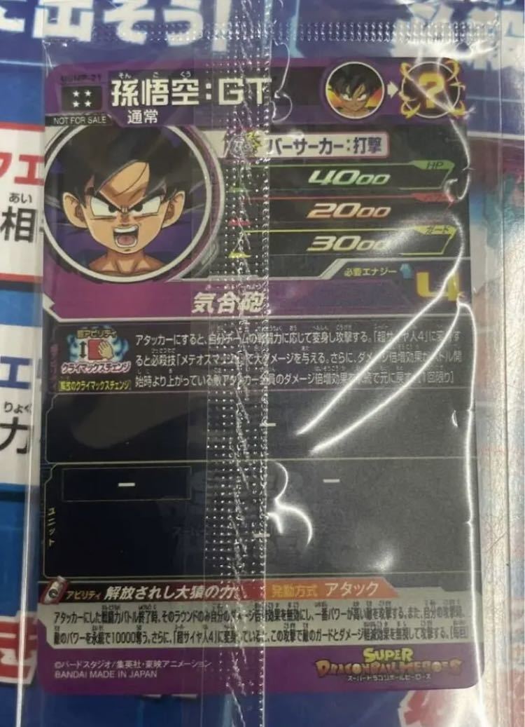 ドラゴンボールヒーローズ UGM6 UGMP-21 宝箱悟空 - ドラゴンボール