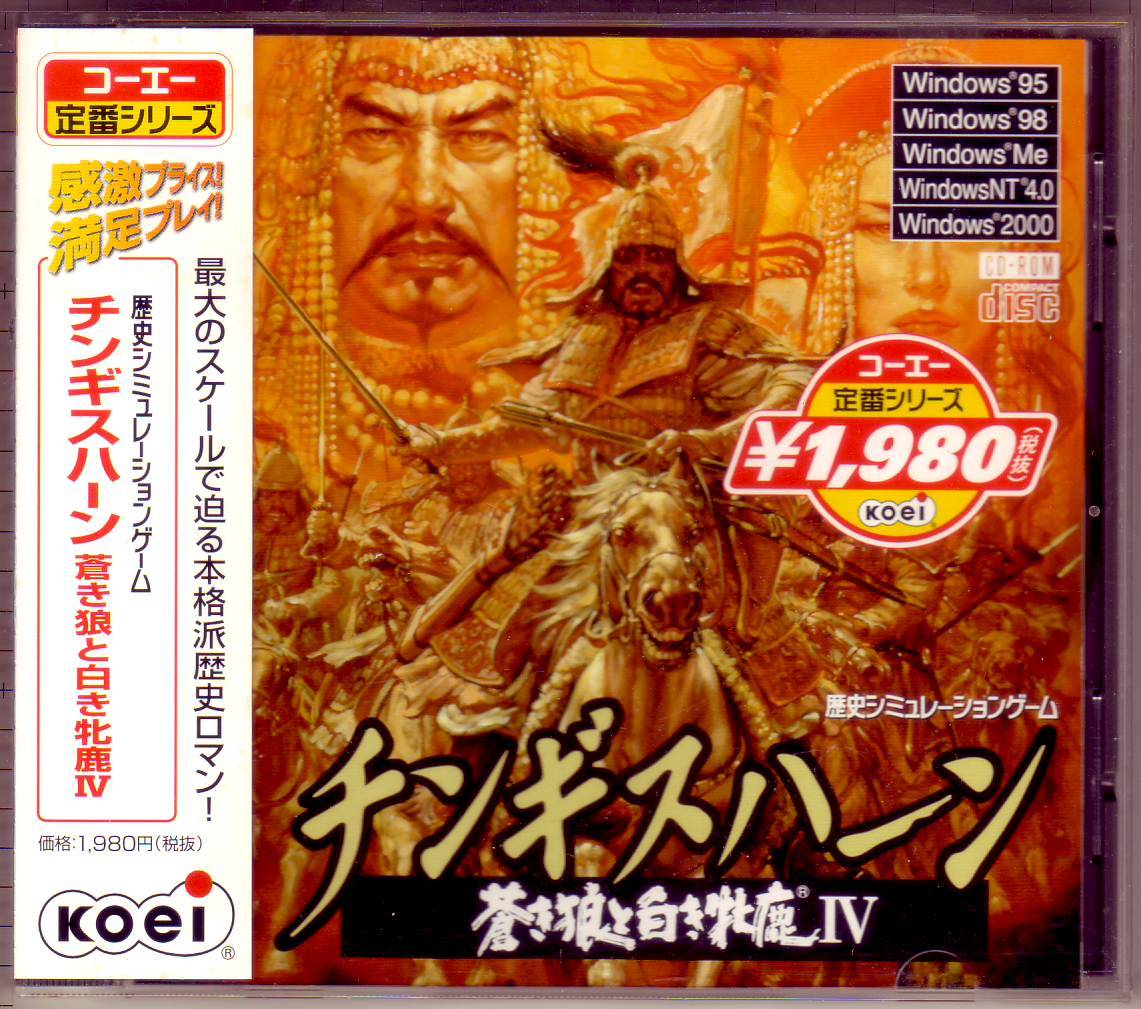 Win95/98用チンギスハーン蒼き狼と白き牝鹿Ⅳ テレビゲーム PCゲーム