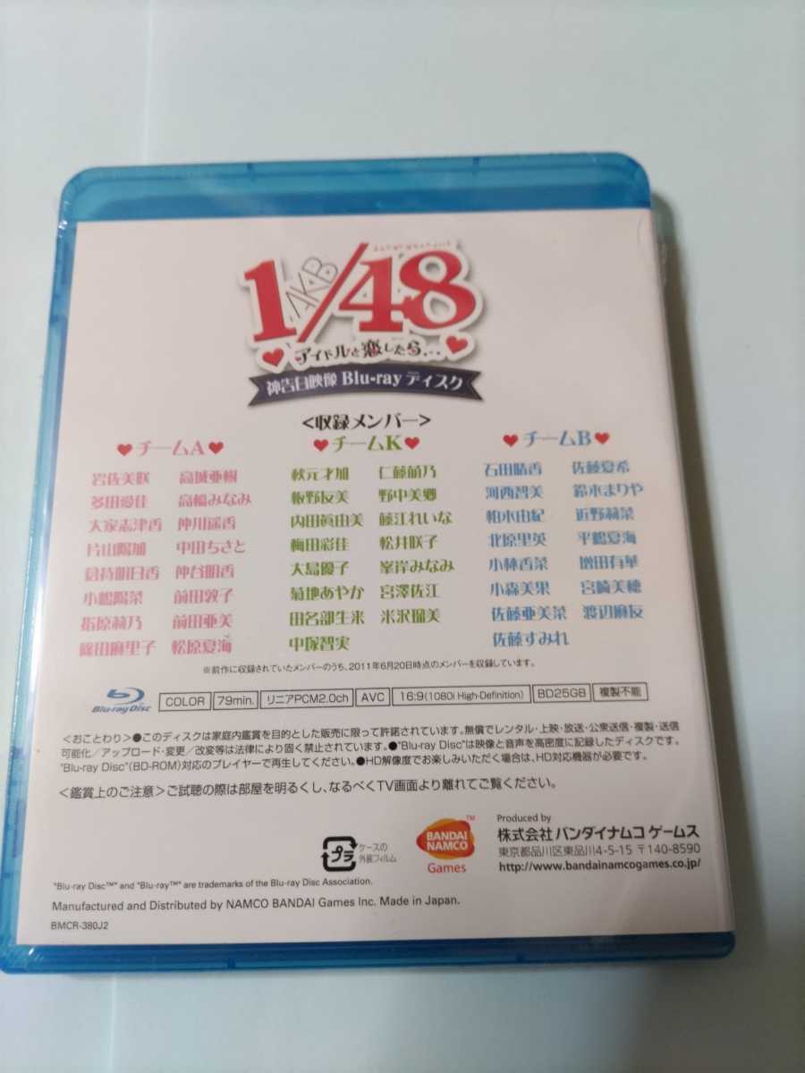 送料無料 AKB48 1/48アイドルと恋したら・1/149恋愛総選挙・神告白映像Blu-ray・MakingDVD・キスマークステッカー・短冊水着ポスター