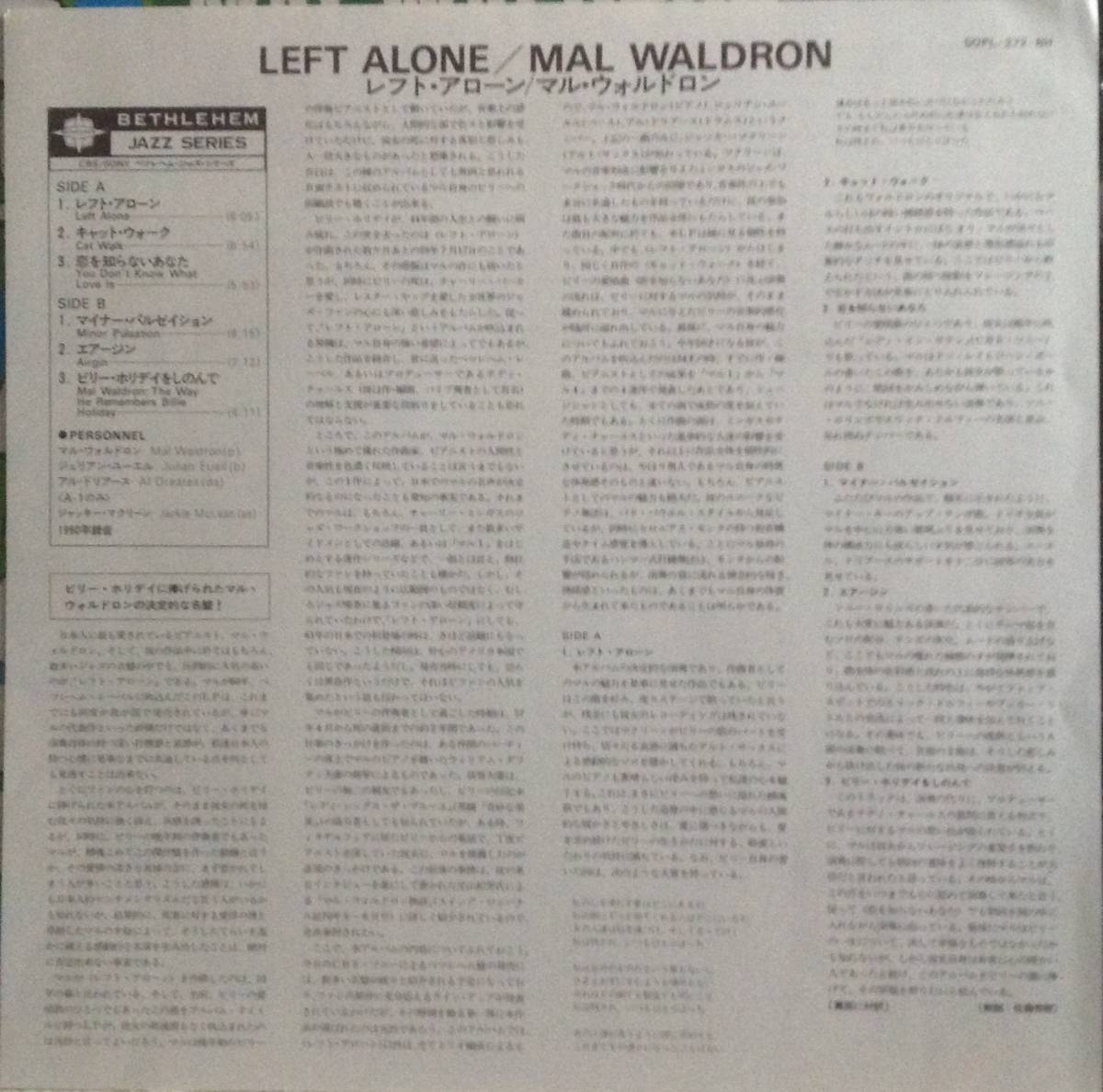 ●LP【ジャズ名盤】「レフト・アローン/ マル・ウォルドロン」国内盤被せ帯付きシュリンク付 SOPL272ーBH ジャケ音質盤質良好_画像3