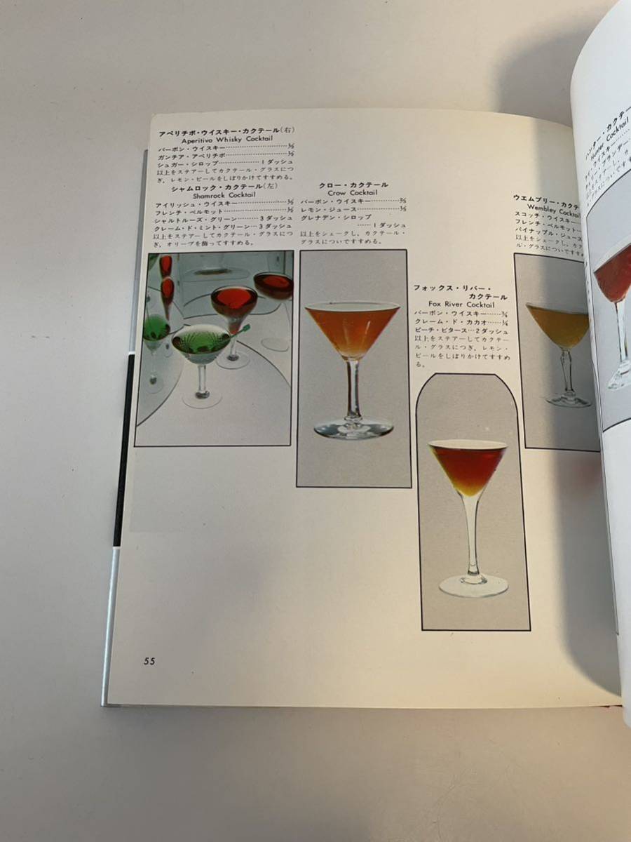 【カクテール】堀井浩一 文研出版 1976年 カバー付 お酒 カクテル_画像7