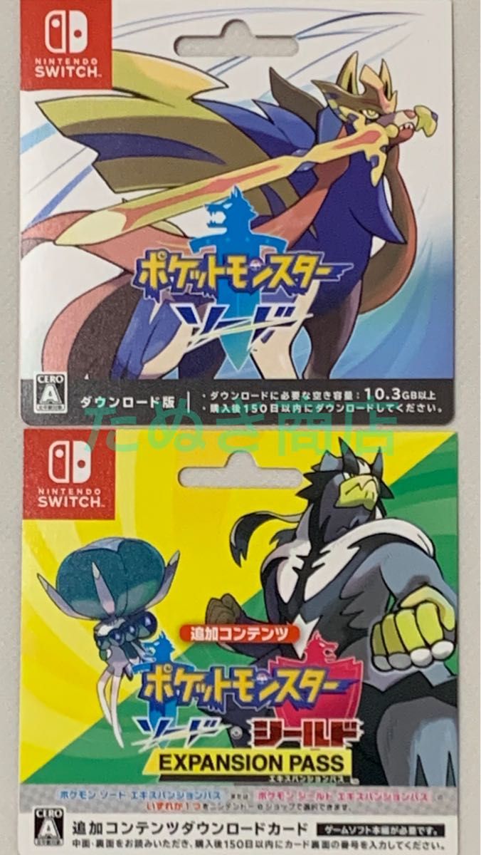 ポケットモンスター・ソード+エキスパンションパス ポケットモンスター・ソード+エキスパンションパス