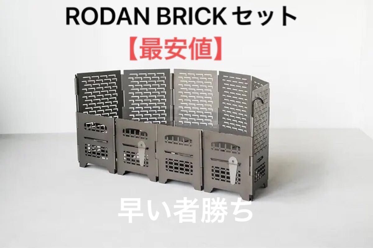 サンゾー工務店 ロダン スタンダード ブリック-