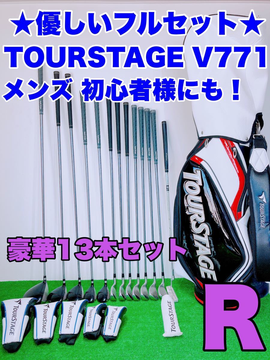 ☆メンズ豪華13本 ゴルフ フルセット☆ブリヂストン ツアーステージ