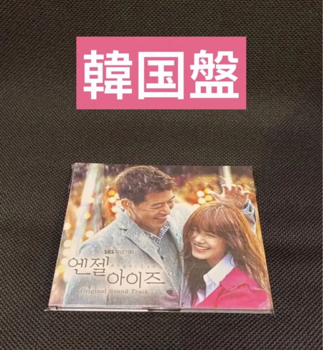 韓国ドラマ『エンジェルアイズ』韓国盤OST イサンユン カンハヌル サントラ