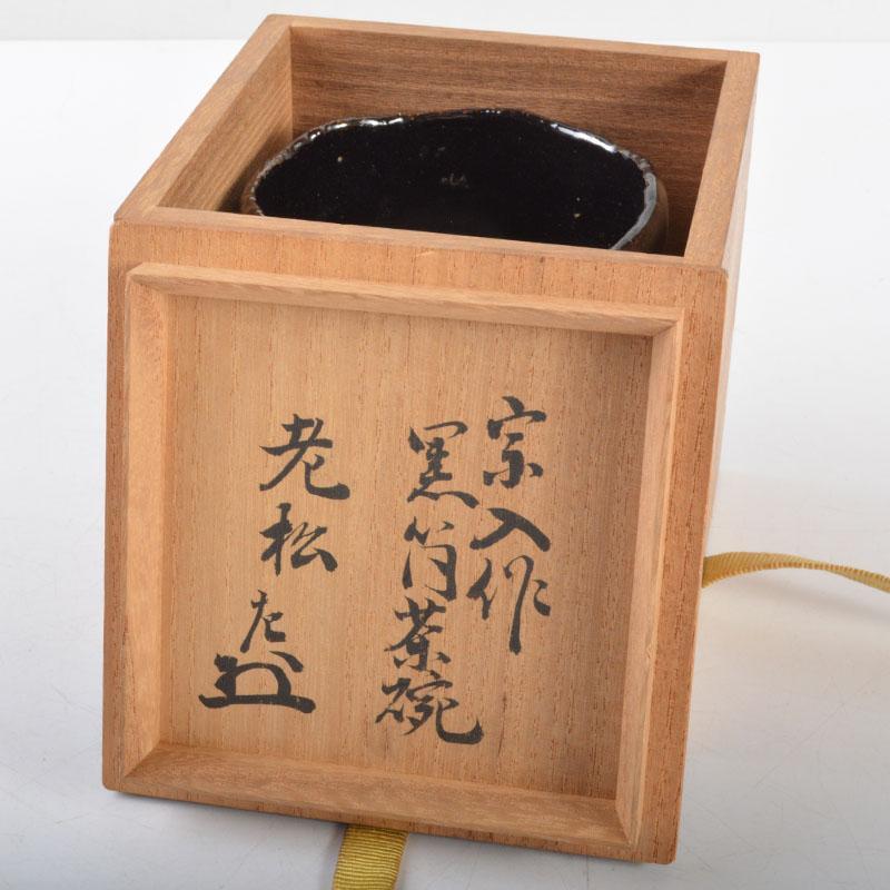 特価HOT】 ヤフオク! - 吉左衛門 宗入作 黒筒茶碗 「老松」表千家祥翁