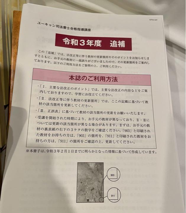 100％の保証 ユーキャン 司法書士合格指導講座 ※最新の民法改正にも