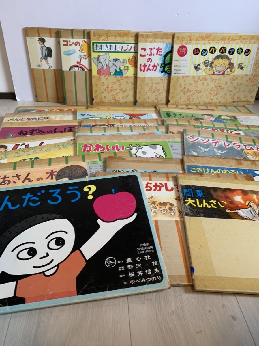 紙芝居25冊セット 紙芝居 昭和レトロ 保育園保管品 現状渡し 紙芝居25冊セット 紙芝居 昭和レトロ 保育園保管品 現状渡し