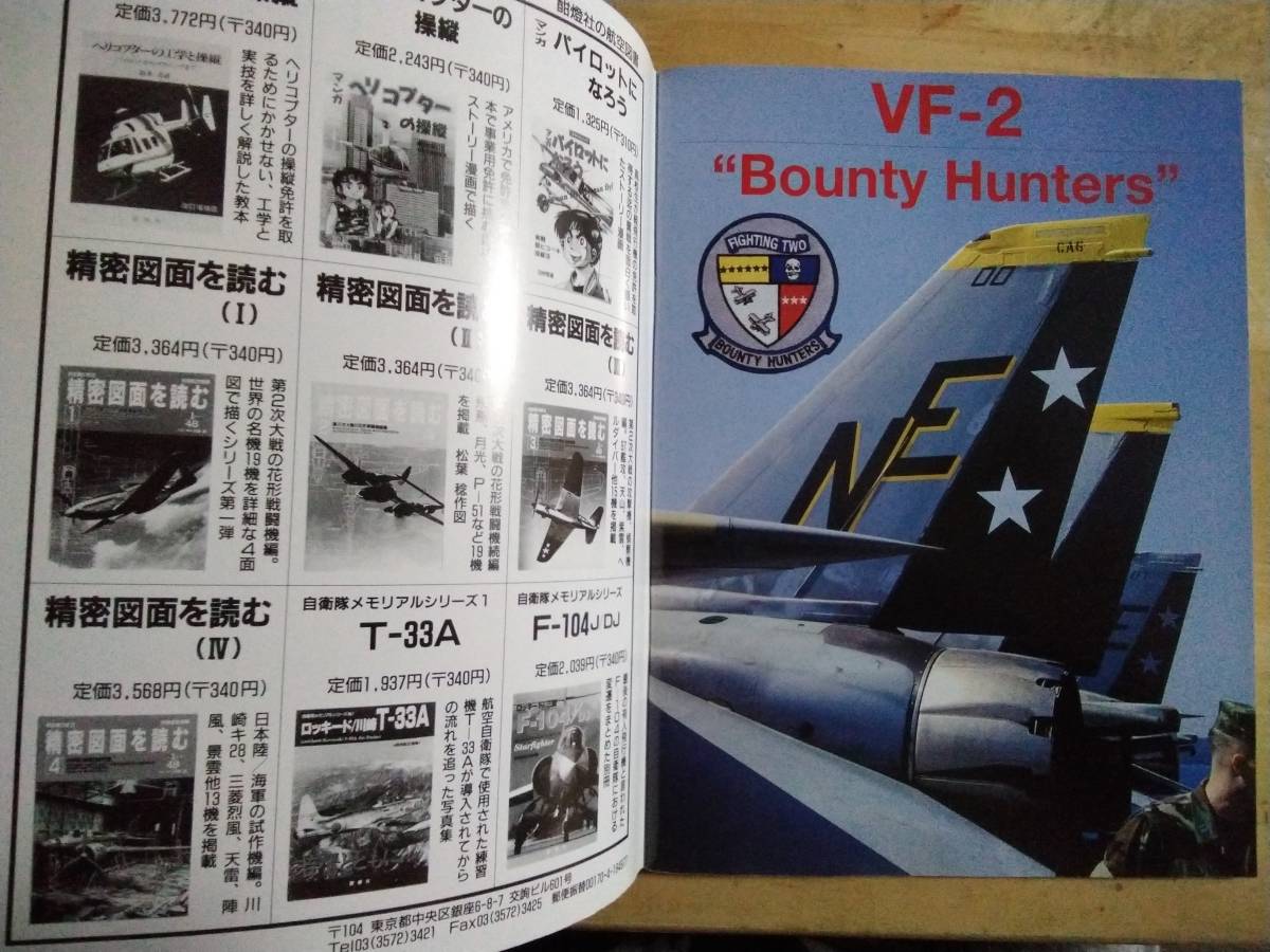 別冊航空情報　Air Wing_画像3