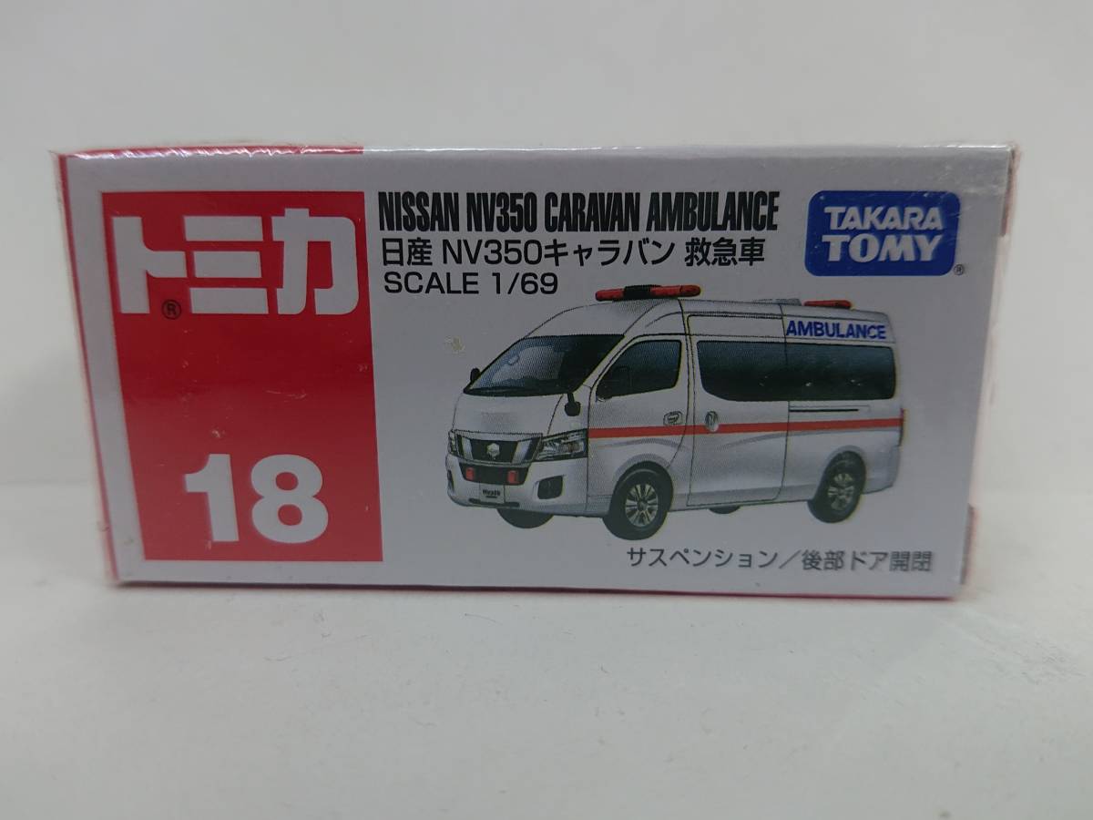 タカラトミー トミカ No.18 日産 NV350キャラバン 救急車 新品・未開封 ※説明文必読※_画像1