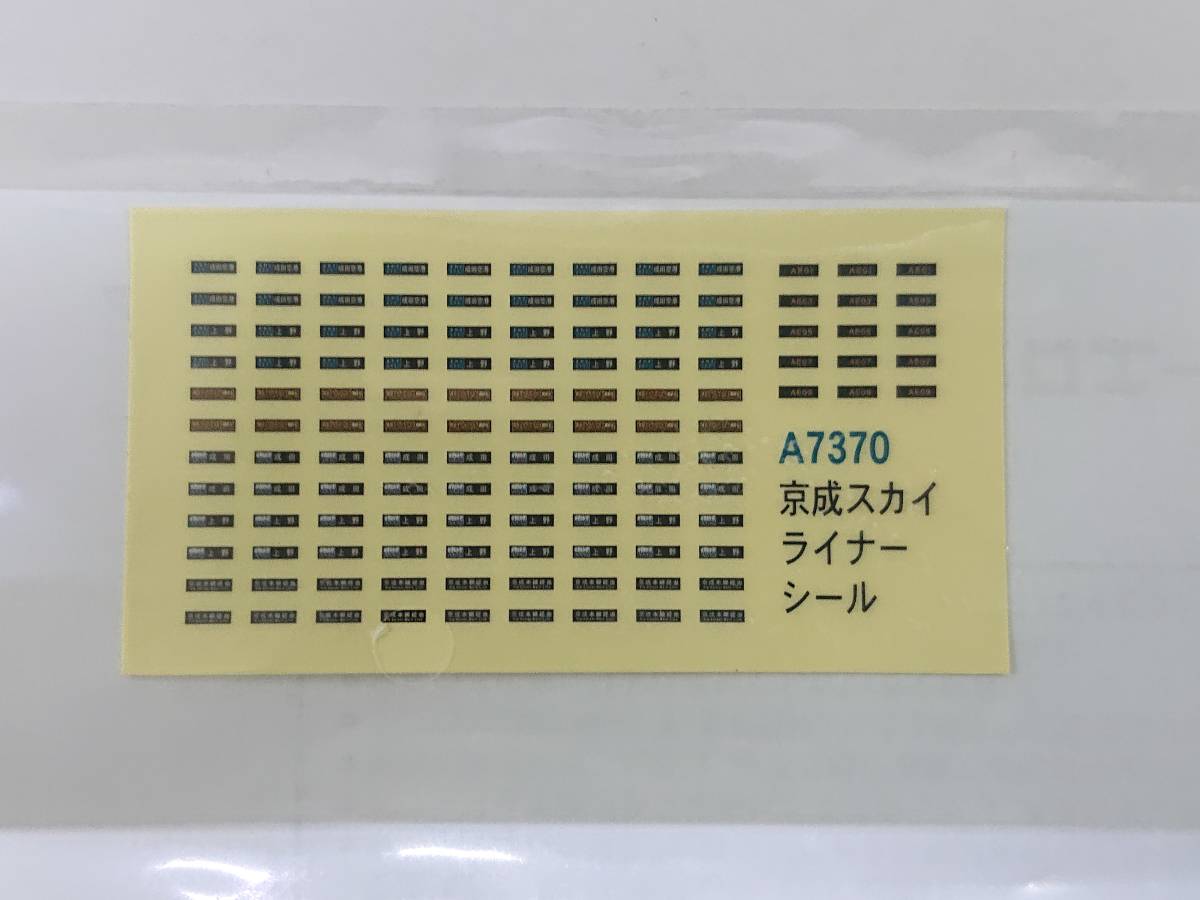 マイクロエース A-7370 京成新AE形 スカイライナー8両セット 中古・動作確認済※説明文必読※_画像7