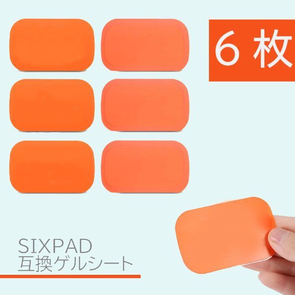 SIXPAD ジェルシート 互換 6枚（1袋） 39x63mm EMS シックスパッド AbsFit 腹筋用 通電 電極 AbsBelt (z6の画像1