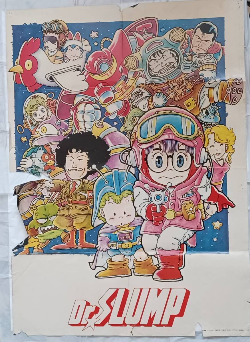 Dr.スランプ アラレちゃん 「クププ!ガッちゃん 」ポピー おまけ Dr.スランプ アラレちゃん 「クププ!ガッちゃん 」ポピー おまけ
