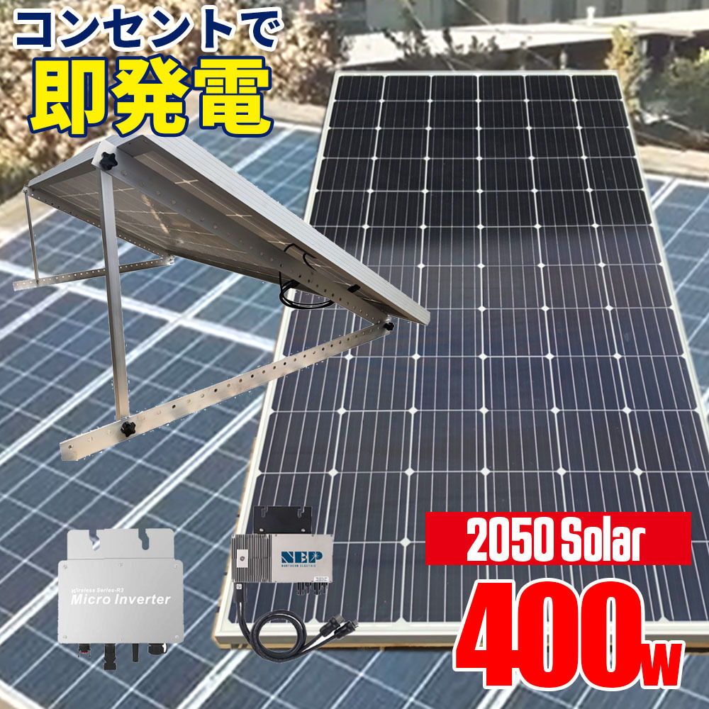 【美品】ソーラー発電システム コンセント利用可 太陽光発電